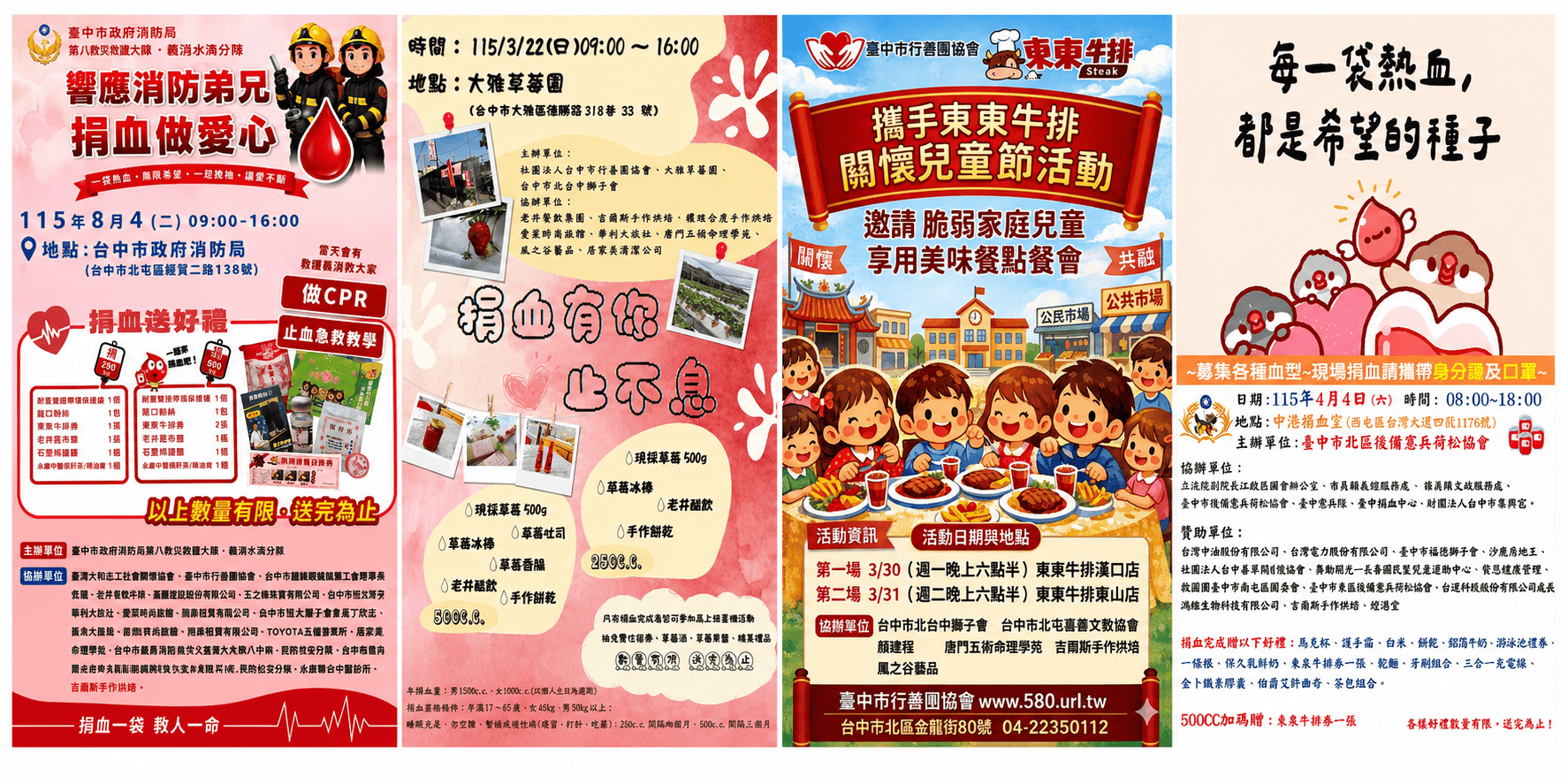 社會公益活動照片